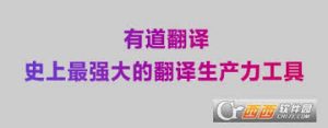 有道翻译：同传无界新跨越