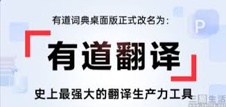 有道翻译的功能
