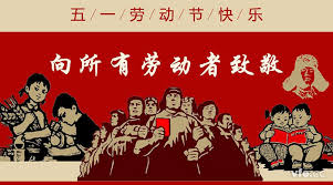 有道翻译，祝您五一快乐