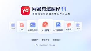 有道翻译-新动态